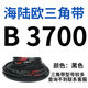 悦常盛海陆欧硬线三角带B型B3658-B5334橡胶工业机器包布传动皮带大 B3886