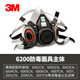 3M6200 gas mask half mask can be used with filter box and cotton filter