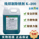 Wire cutting rust remover oxalic acid k200 cleaning agent k200 rust remover with good quality and slow wire rust remover K200 large barrel 20L (except Jiangsu, Zhejiang, Shanghai and Anhui)