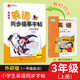 笔墨先锋 衡水体 小学生英语同步描摹字帖 一年级起点 外研版 三年级上册97875593**692