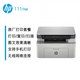 惠普（HP）111nw激光打印机家用黑白无线 多功能复印扫描低成本大印量 学生作业有线连接（1005w升级版）