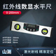 Mountain survey infrared digital display level electronic digital display level laser line cross slope ruler high precision 0-200 (with blisters, 9 inches)
