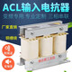 ACL reactor input AC three-phase series anti-interference filter inverter reactor input 1.5K input 280KW-700A