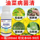 Special pesticide for rapeseed pathogen sclerotinia downy mildew mosaic and white rust 1 bottle*100g