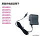 
LAiSAi level charger 666SL/686SP/649S/625S/640S/609S/667S original accessories replace the original Laisa universal assembly model