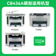 才进适用惠普CB436A硒鼓M1522nf HP36a P1505N 打印机M1120N 1522N墨盒 【硒鼓】尊享版4000页-1支