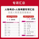 2025教师招聘考试真题精选主观题680道 教育理论基础 教师招聘考试用书河南山东历年真题2025山香教师招聘考试真题 山香招教主观题 常考人物宝典