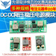 Geeignet für DC-DC 3A 5A einstellbare Street-Down-Stromversorgungsmodulplatte, Spannungsmodus Flugzeug MP1584en 24 V-12V 9V bis 5 V MP1484EN Modell Flugzeugstrepp-Netzteilmodul (1 Stück