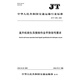 
Helicopter lifeguard search and rescue operation gesture signal requirements (JT/T 15022024)