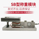Yue Changsheng Chengliu SB weighing module 3t metering tank module 5t tank metering 10t reactor 5t dynamic load 2t SB10t dynamic load module
