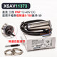 XMSJ电感式速度开关转速测速电机保护传感器 XSAV-12801