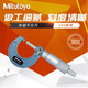 Mitutoyo outer diameter micrometer 103 series spiral micrometer high-precision micrometer originally imported from Japan Mitutoyo 103-137/0-25mm/0.01mm