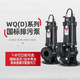 Pompe à eau populaire Pumpe d'égout submersible Pompe à eaux usées WQ standard 380V 380V Shanghai triphasé 7,5 kW Pompe d'eaux usées submersible non bloquante Bride internationale 50WQ15253 Motor de cuivre