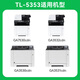 Caijin подходит для Lischen GA7530CDN Powder Box Black GA3530CDN чернильный картридж GA3531CDN Компьер-коробка тонера GA3532CDN Box GA3533CDN TL-5353