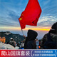 爬山登山套装户外便携式手持伸缩旗杆防水红旗中国五星红旗 方便携带不占空间 192*1283号国旗+便携式旗杆