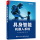 
Embodied intelligent robot system 97871214**761