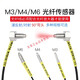 Suitable for M3/M4/M6 fiber optic sensor amplifier L-shaped right-angle 90-degree probe through-beam fiber optic line NA11 dual digital display M3 diffuse reflection fiber MRS-310