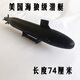 
Remote-controlled submarine with camera, can dive and camera RC remote-controlled submarine Submarine model 1/144 Kilo submarine without camera, surface navigation version complete set with remote control (no diving)