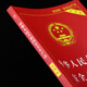 Production Safety Law of the People's Republic of China (Practical Edition) (Latest Edition 2021)