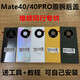 Huawei (HUAWEI) brand original, suitable for mate40pro original disassembly back cover 40 glass back shell plain leather original hand Mate40pro bright black real disassembly 98-99 new