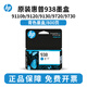 La cartouche à encre d'origine OKI HP 938 est adaptée à HP HP OJ9110B 9120 9130 9720 9730 IMPRIMANTE HP 938 CARTRILLE CYAN CARTLIE Package simple / 800 pages