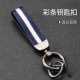 EJEK car keychain high-end pendant creative simple decorative waist hanging gift for men and women couple fashion ribbon leather rope ribbon brown white gray + horseshoe buckle + screwdriver + 2 small rings