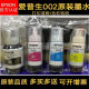 爱普生装原爱普生002墨水 L4168 L4158 L6168L6178L6198L4166打印机四色 厂原一套四色 (共4支)原厂
