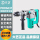 大艺电锤电镐6630/6631大功率混凝土水泥开槽工业级电动工具两用电锤 PRH6631带离合两用电锤【套装】