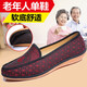 HKQD Alte Peking-Stoffschuhe Frauen Single Schuhe mittleren und älteren Flachfüränkers Mutterschuhe weich