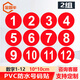 Jinguluo PVC waterproof number stickers, table number contest player number 10CM number stickers, numbers 1-12, 2 sets