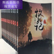 全套12本牧神记小说1-12册全集完整收藏品质共12册宅猪全新 第11册  1557-1694章