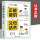 [Elementary New] Ermutigende Bildung 2 Bände] Lob Kinder Ich habe 1.000 Sätze, echte + positive Energie, Elternrede, positive Disziplin, Zhang Xia, 1429 ** 79 Tianjin Science and Technology Press