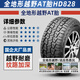 Haida Tire [State-Besitz-Unternehmen Old Marke] R15-Zoll 6-Schicht-Offroad 215/75R15 HD828 Jiangling Pickup