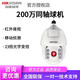 海康威视（HIKVISION）摄像头 球机监控摄像头 同轴模拟红外 摄像头手机远程监控360无死角 监控器360度无死角带夜视全景 200万同轴DS-2AC6223TI-A