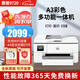 
HP 9730/9720/7740 A3/A4 color inkjet connected to printer wireless office double-sided printing and copying 9720 [single paper tray] + A3 printing + three-in-one Standard 2 [1 set of large capacity ink cartridges] can add ink