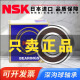 NSK Japón Rodeado de bolas de ranura profunda de Japón 6208 6209 6210 6211 6212 6213 6214 6215 6213 (sin sello)
