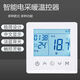Intelligent electric floor heating thermostat electric heating wifi thermostat carbon fiber heating cable electric floor heating temperature control ordinary WIFI
