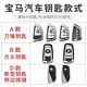 Wo Ting is suitable for BMW car key cover 5 series 530 car x3x5x1 men's 3 series i3 shell 7 series blade alloy buckle key bag A-silver + button model (with metal buckle)