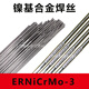 XMSJERCrMo-3镍基焊丝INCONEL625焊丝S6625合金焊丝1.62.02.5 ERNiCrMo-3镍基焊丝2.0mm