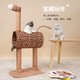 ZEZE cat climbing frame cat nest warm winter cat scratching board sisal giraffe does not take up space cat scratching post keeps warm in winter impulse daily limited special offer giraffe cat climbing frame small does not take up space