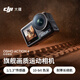  DJI Osmo Action 4 标准套装 灵眸运动相机摩托车山地公路骑行潜水防抖vlog相机+随心换2年版