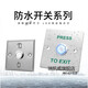 Outdoor waterproof switch panel self-reset 86 type door button narrow long column door opening button rainproof large long strip + bottom box z3519d2w size 90* e