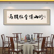 餐厅装饰字画面馆小吃饭店包厢墙面挂画牌匾餐桌背景酒店包间壁画 CT-2694 180X60m顺丰典雅金