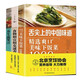 【京仓速发全新正版】舌尖上的中国味道爽口美味下饭菜+****+养生蔬果陈志田 江西科学技术出版社