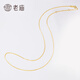 Laomiao pure 18K gold necklace Chopard chain clavicle chain versatile women's gold au750 plain chain extension chain can be pendant, free gold foil + exquisite gift box (18K gold zero chain about 1g)