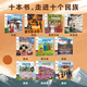 Hello! China Travel Book List Qinqin Science Library Urban Human Geography Traditional Cultural Treasures Chinese Children’s Popular Science Picture Books Geographic Encyclopedia Encyclopedia of Chinese Knowledge Enlightenment for 3-6-8 Years Old Beijing Shanghai Qingdao Luoyang Treasure Hunting Travel Guide with Children Check-in Books Children’s Books Hello! China + Ethnicity (Total 2