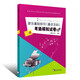 Series Select] Basic Music Knowledge Basic Music Examination Simulation Paper Social Art Level Level Examination Basic Music Knowledge Music Theoretical Basics China Youth Press China Conservatory of Music Basic Music Examination Tutorial 123 Level 123 National General Music Examination Books Basic Music Examination Simulation