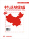 升级版袋装 2025中国地图 尺寸0.87米*0.58米 学生教室家用商务办公室地图