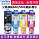 兄弟BT-D60BK/5009原装墨水425W/426W/T220/725DW打印机墨盒黑色 【原装盒装】5009M红色48.8ml