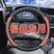 Tongrubi Futian Truck Cowide Lenkradabdeckung Omarco S5 European Airlines Olingjie Cowhide Ledermodell-Schwarz und Rotfoton Omarco S12122 Jahre Modell